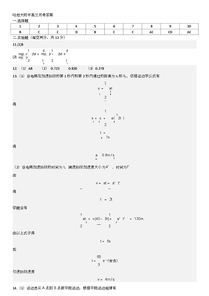 哈师大附中高三月考答案第1页