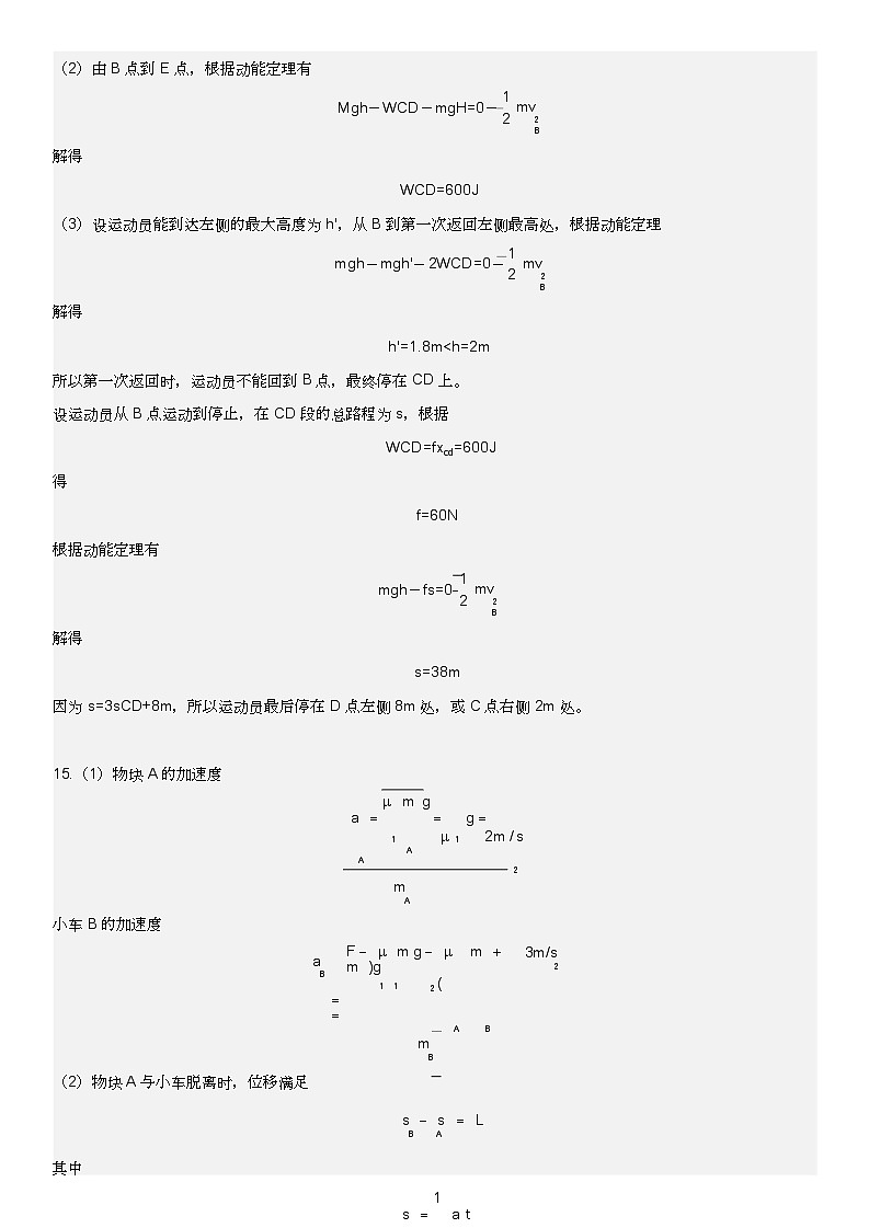 哈师大附中高三月考答案第3页