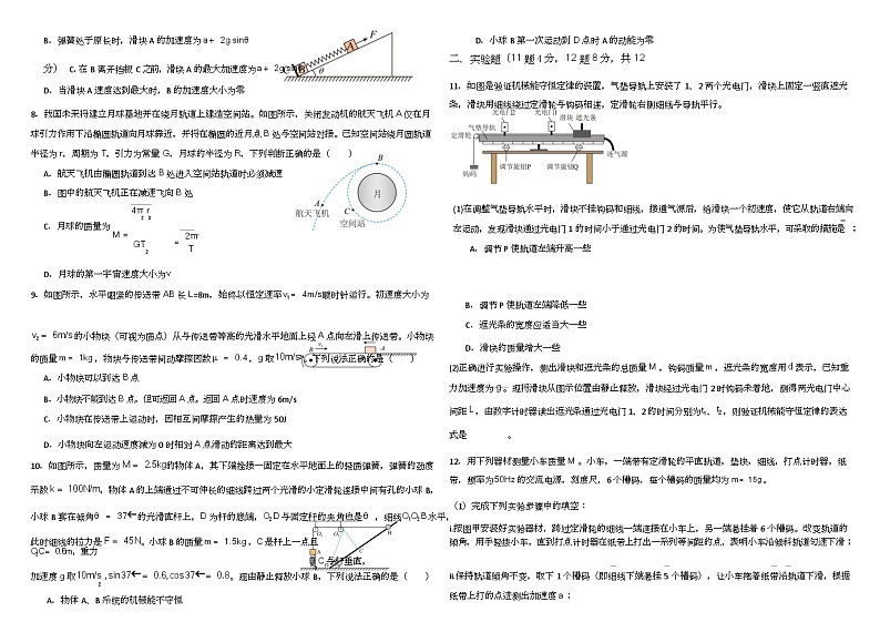 哈师大附中高三月考试卷第3页