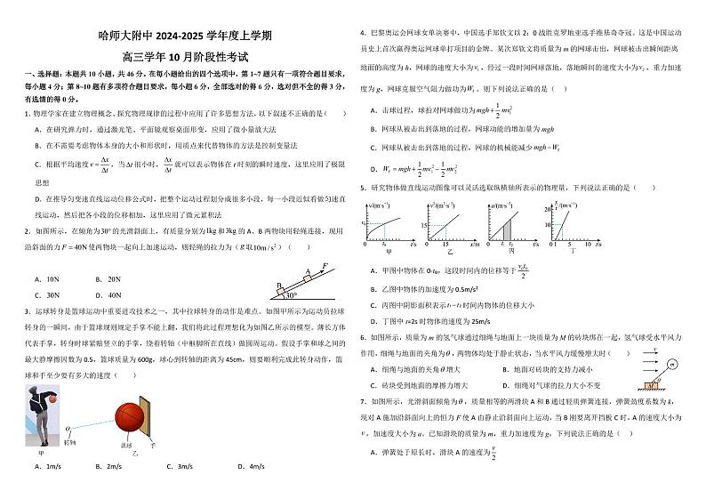 哈师大附中高三月考试卷第1页