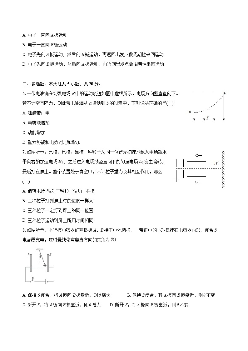 天津市第二十中学2024-2025学年高二上学期第一次月考物理试卷02