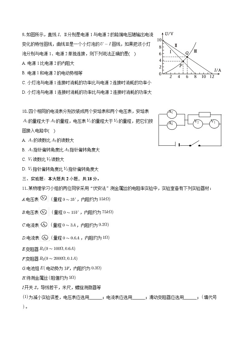 天津市第二十中学2024-2025学年高二上学期第一次月考物理试卷03