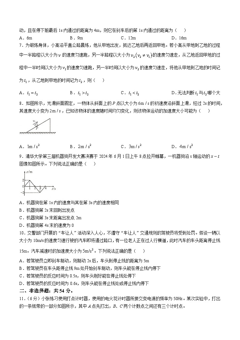 内蒙古名校联盟2024-2025学年高一上学期10月大联考物理试题第2页