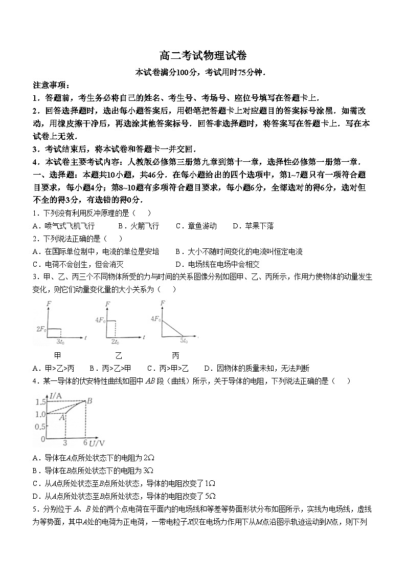 辽宁省阜新市阜蒙县育才高级中学2024-2025学年高二上学期10月月考物理试卷第1页