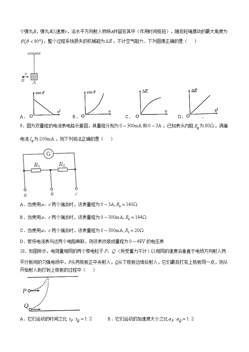 辽宁省阜新市阜蒙县育才高级中学2024-2025学年高二上学期10月月考物理试卷第3页