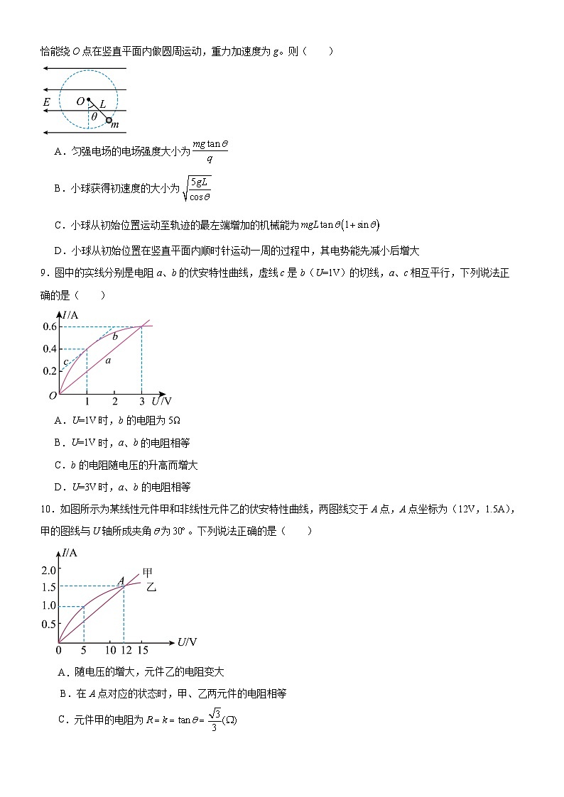 河南省驻马店市新蔡县第一高级中学2024-2025学年高二上学期10月月考物理试题第3页