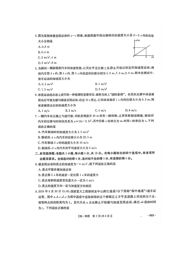 河北省保定市2024-2025学年高一上学期10月联考物理试题02