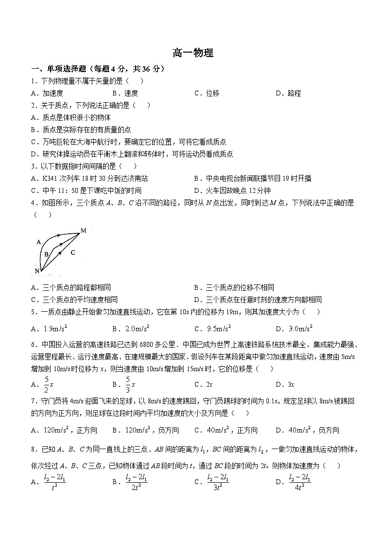 广西来宾市忻城县高级中学2024-2025学年高一上学期10月月考物理试题(无答案)01
