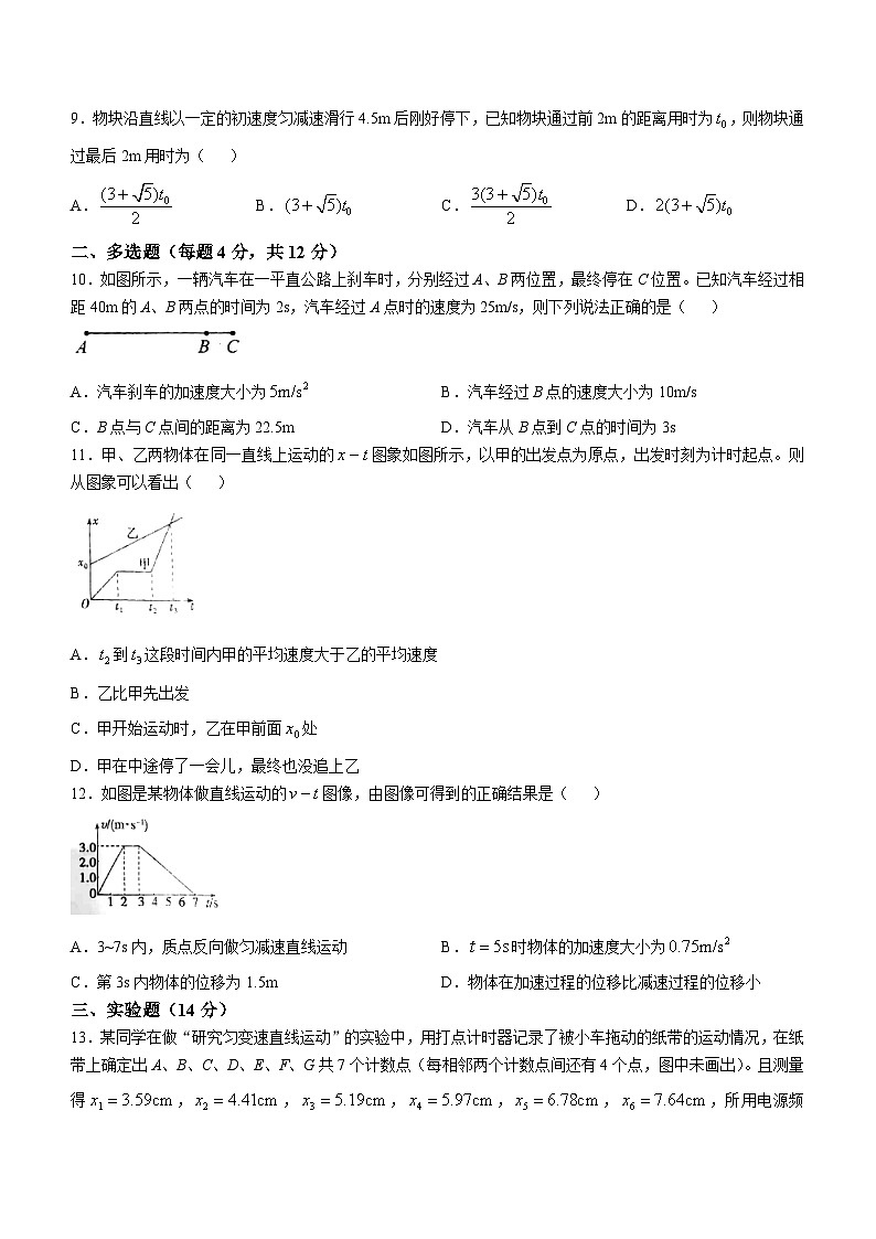 广西来宾市忻城县高级中学2024-2025学年高一上学期10月月考物理试题(无答案)02