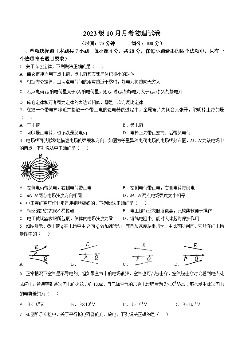 广西来宾市忻城县高级中学2024-2025学年高二上学期10月月考物理试题(无答案)第1页
