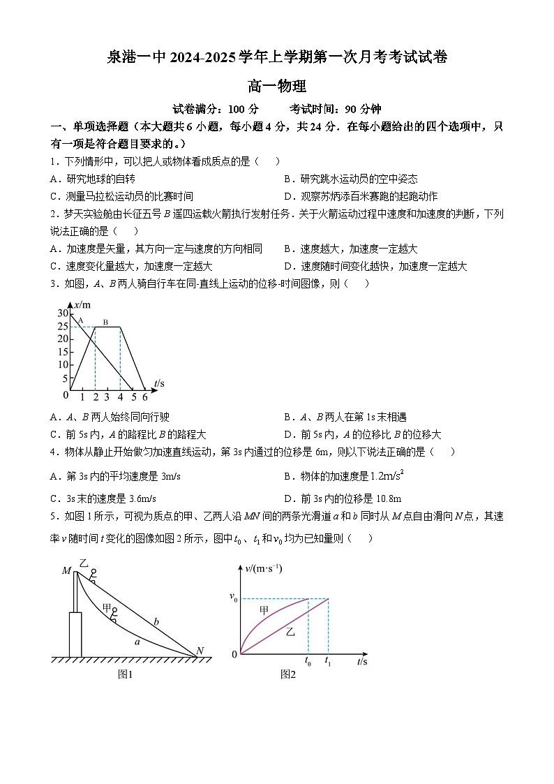 福建省泉州市泉港区第一中学2024-2025学年高一上学期10月月考物理试题第1页