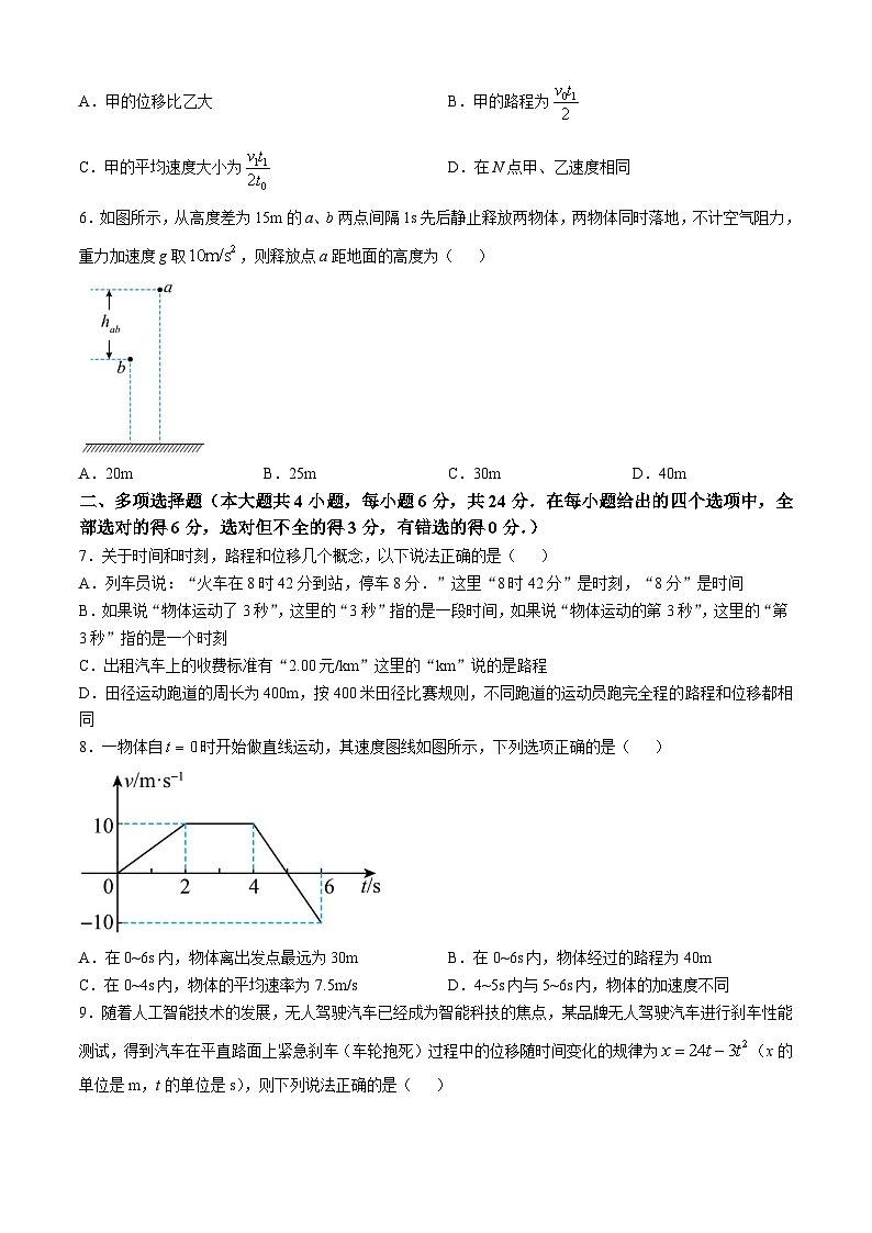 福建省泉州市泉港区第一中学2024-2025学年高一上学期10月月考物理试题第2页