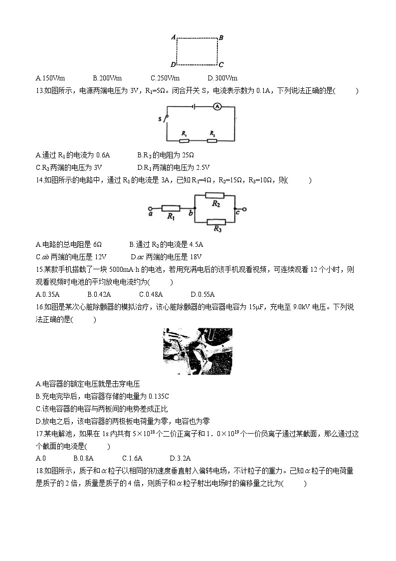 浙江省宁波市荣安实验中学2024-2025学年高二上学期10月月考物理试题(无答案)第3页
