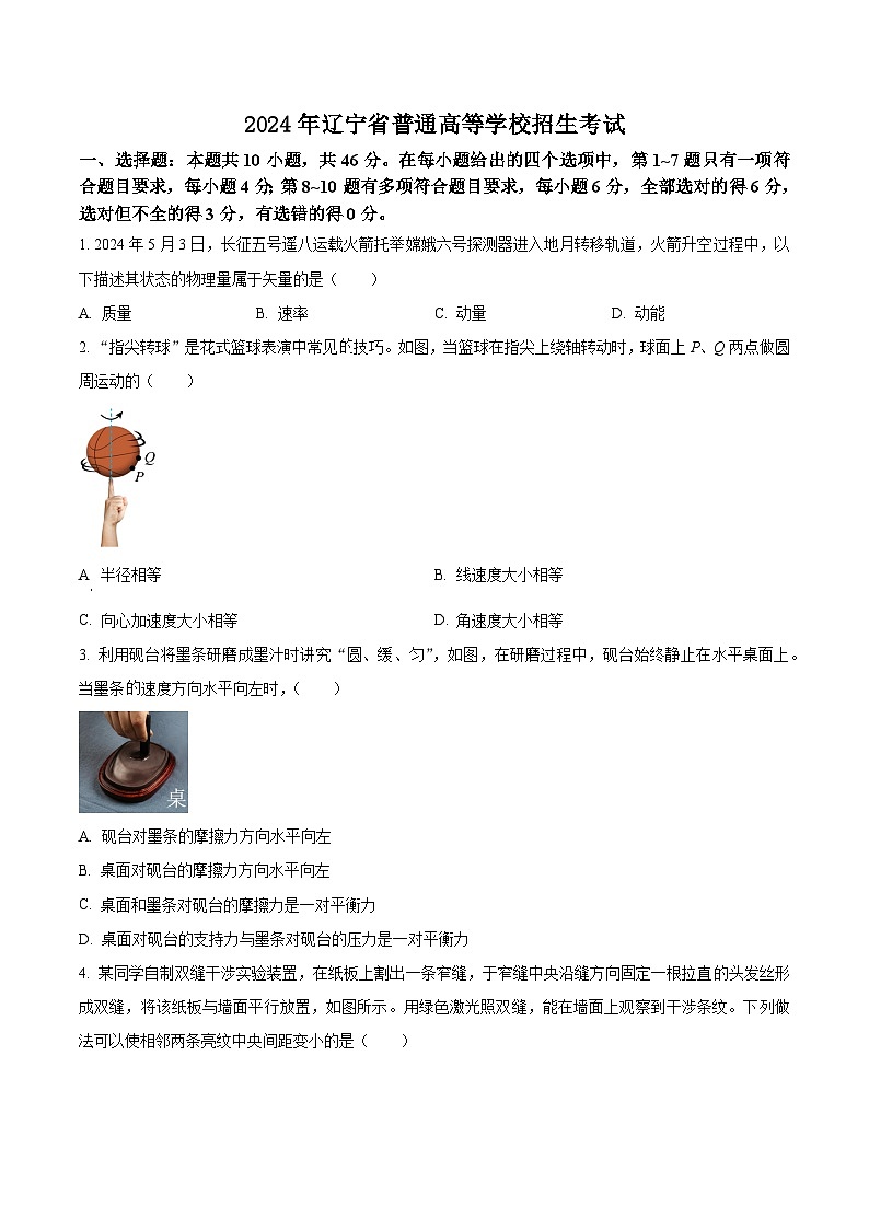 2024年新高考辽宁卷物理高考真题解析（含答案解析）适用地区辽宁、黑龙江、吉林01