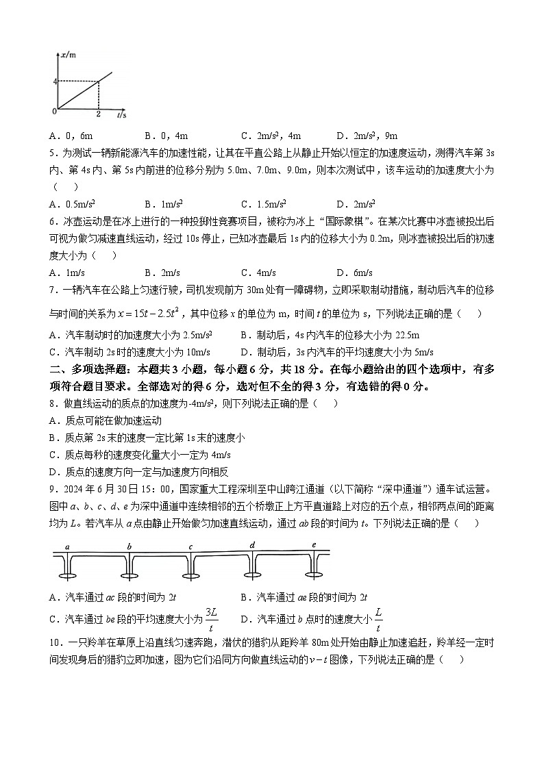 河北省保定市2024-2025学年高一上学期10月联考物理试题(无答案)02