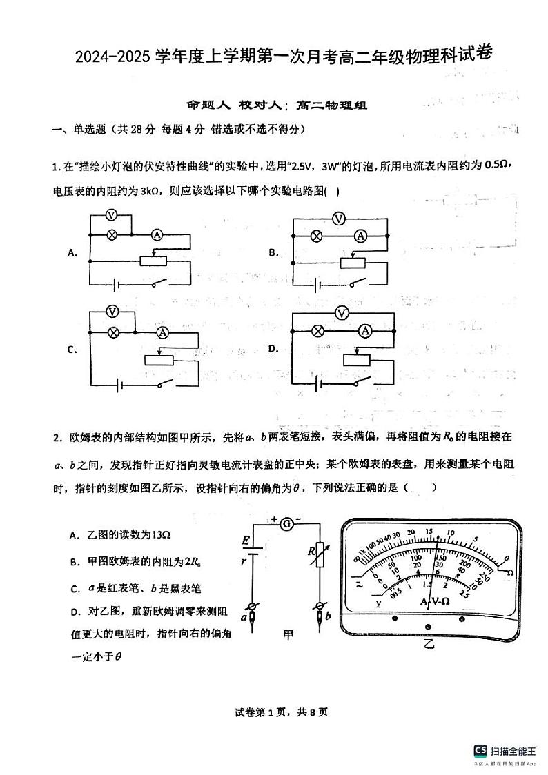 辽宁省鞍山市第一中学2024-2025学年高二上学期十月考试物理试卷第1页