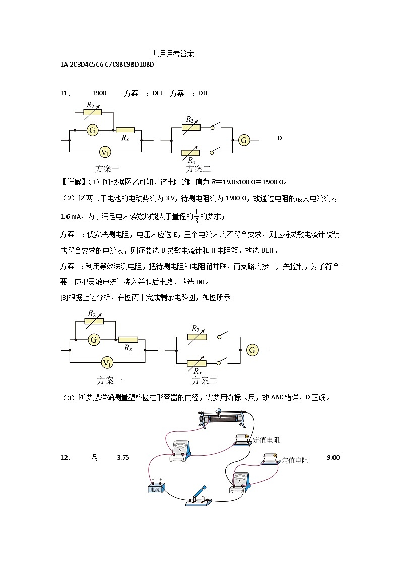月考物理答案第1页