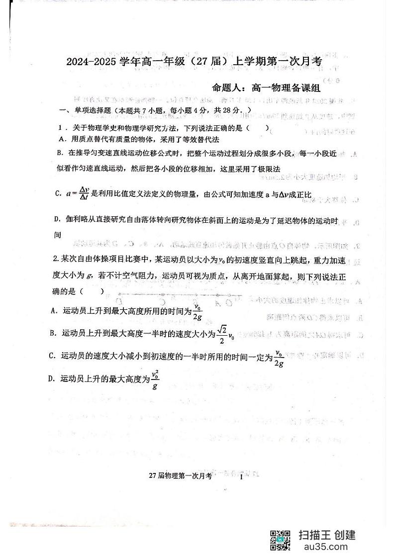 辽宁省鞍山市第一中学2024-2025学年高一上学期10月月考物理试卷01