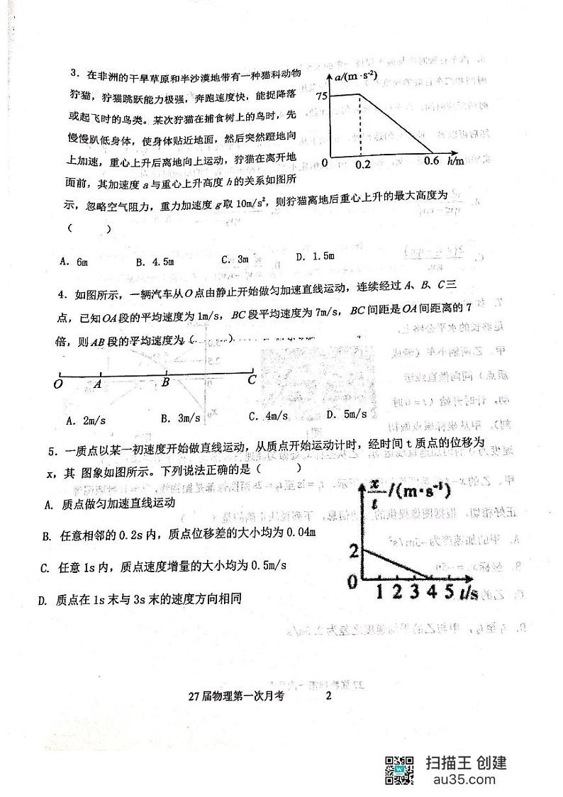 辽宁省鞍山市第一中学2024-2025学年高一上学期10月月考物理试卷02