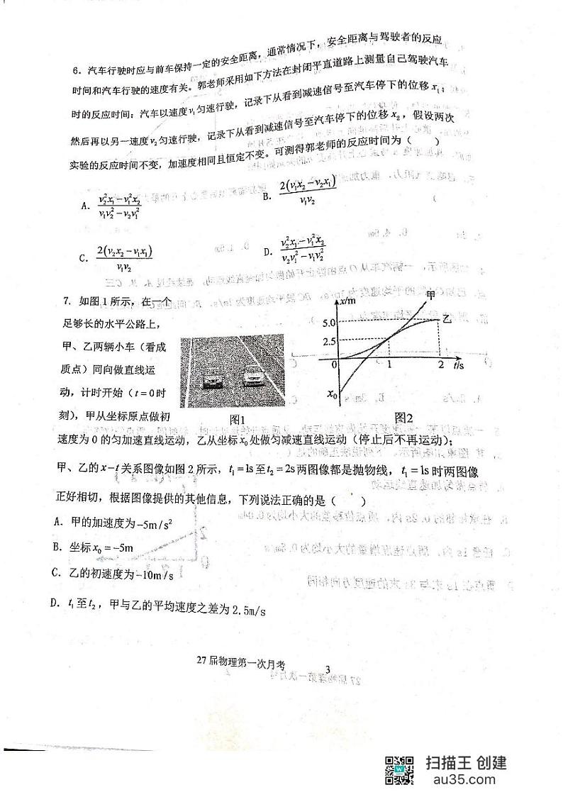 辽宁省鞍山市第一中学2024-2025学年高一上学期10月月考物理试卷03