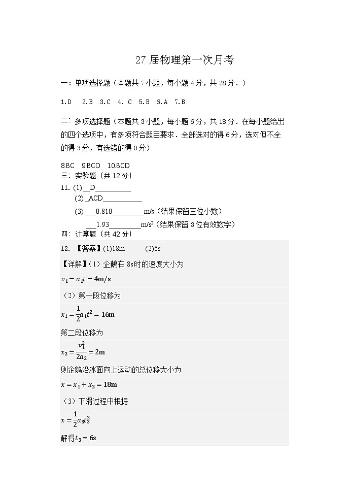 辽宁省鞍山市第一中学2024-2025学年高一上学期10月月考物理试卷01