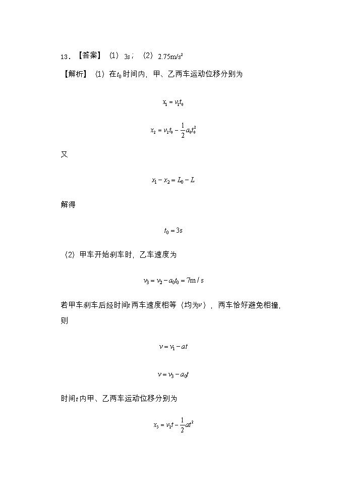 辽宁省鞍山市第一中学2024-2025学年高一上学期10月月考物理试卷02