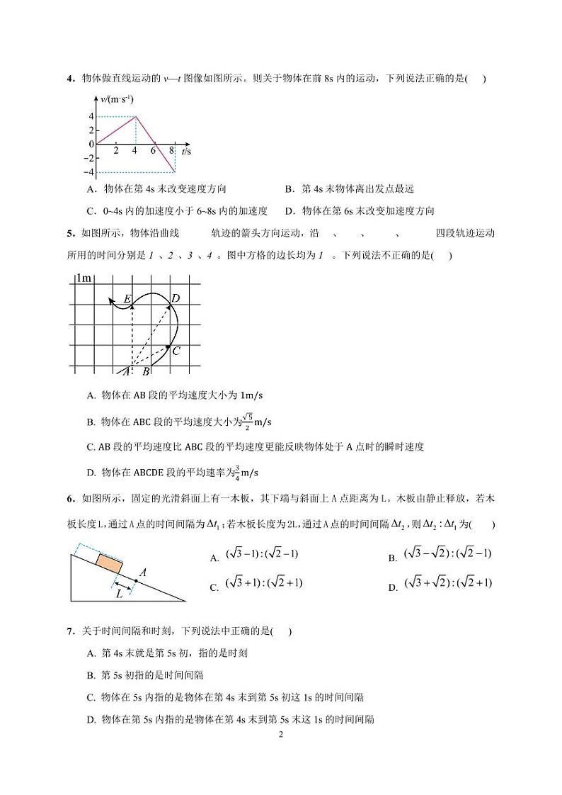 高一物理试卷第2页