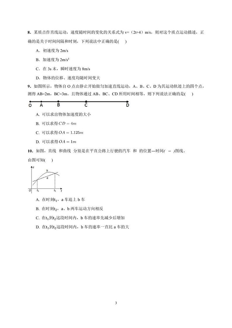 高一物理试卷第3页