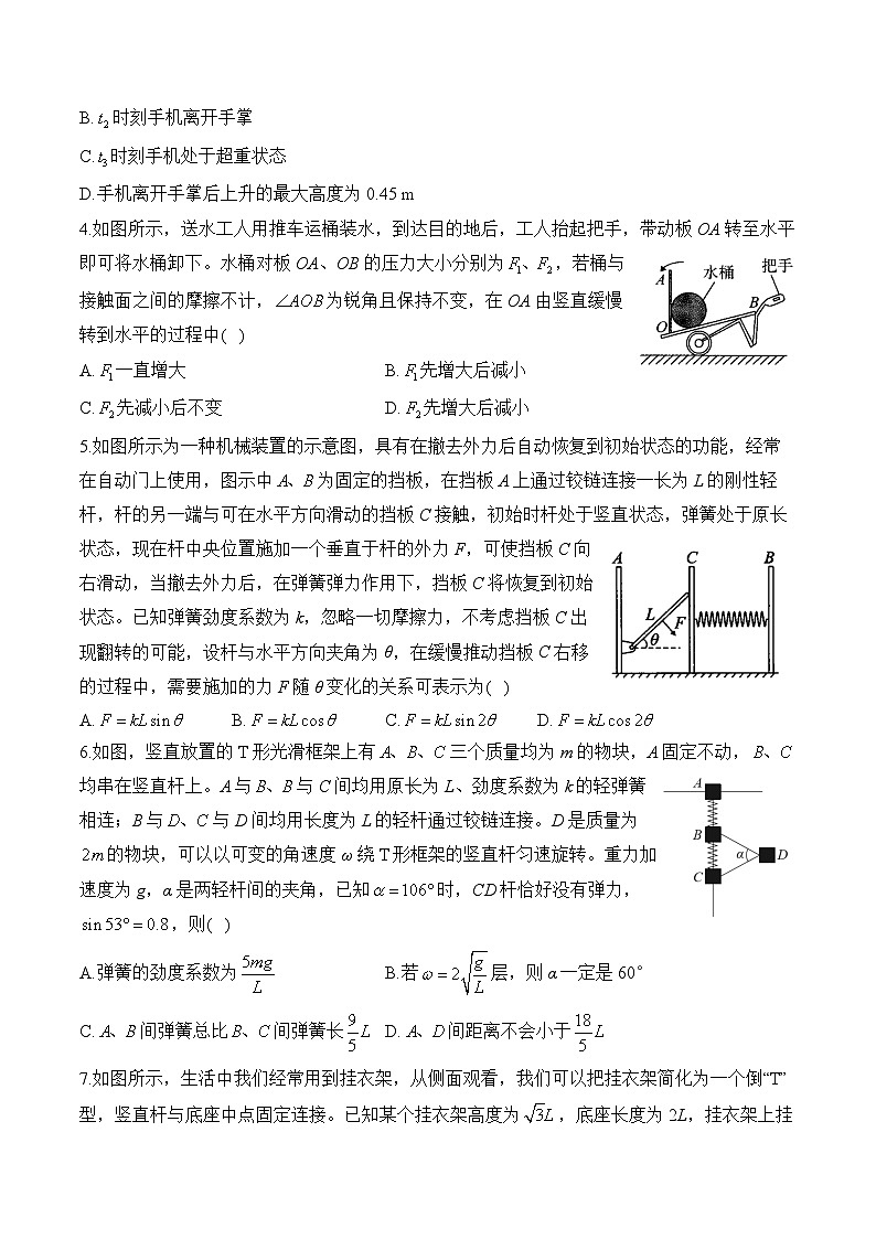 考点2 牛顿运动定律—高考物理一轮复习考点创新题训练第2页