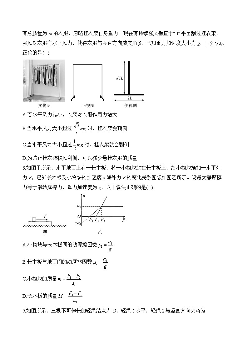 考点2 牛顿运动定律—高考物理一轮复习考点创新题训练第3页