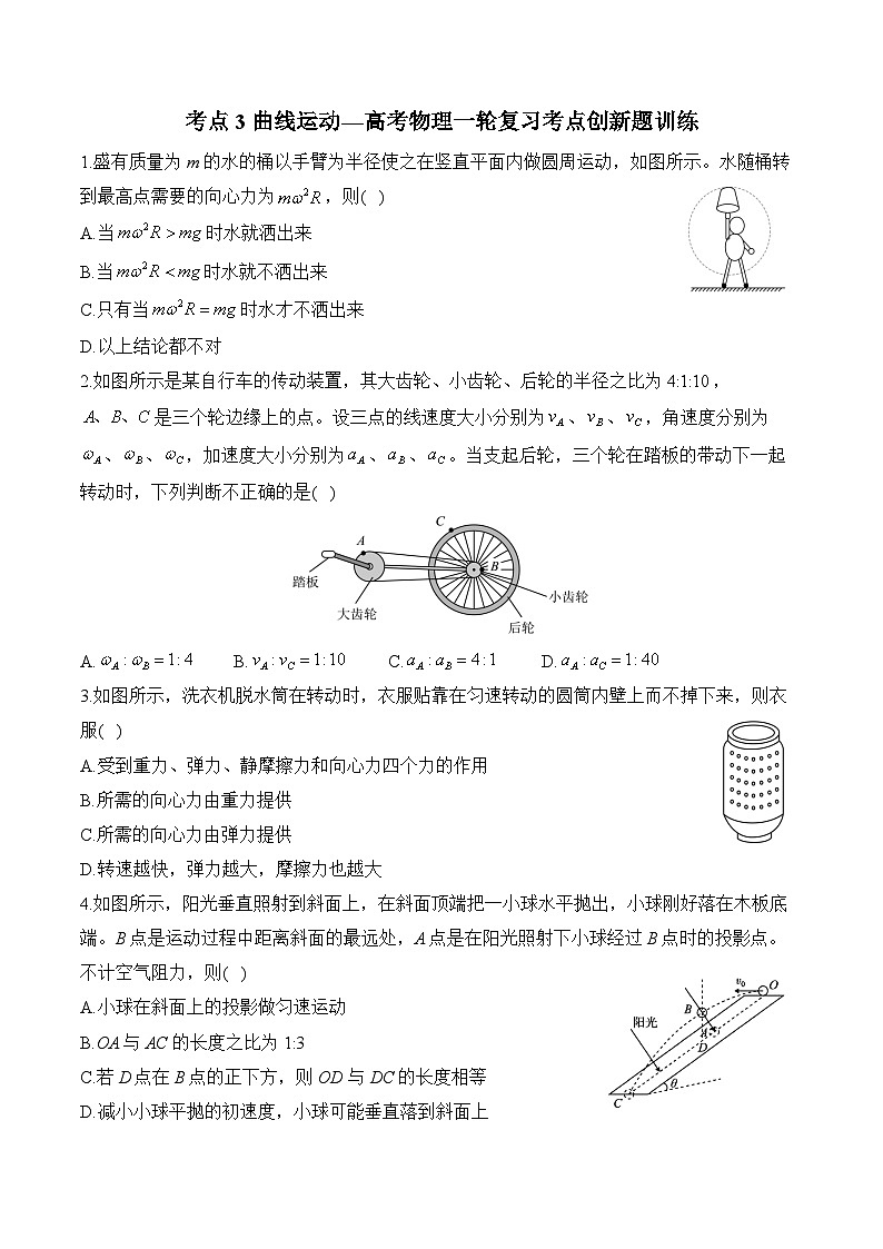 考点3 曲线运动—高考物理一轮复习考点创新题训练第1页