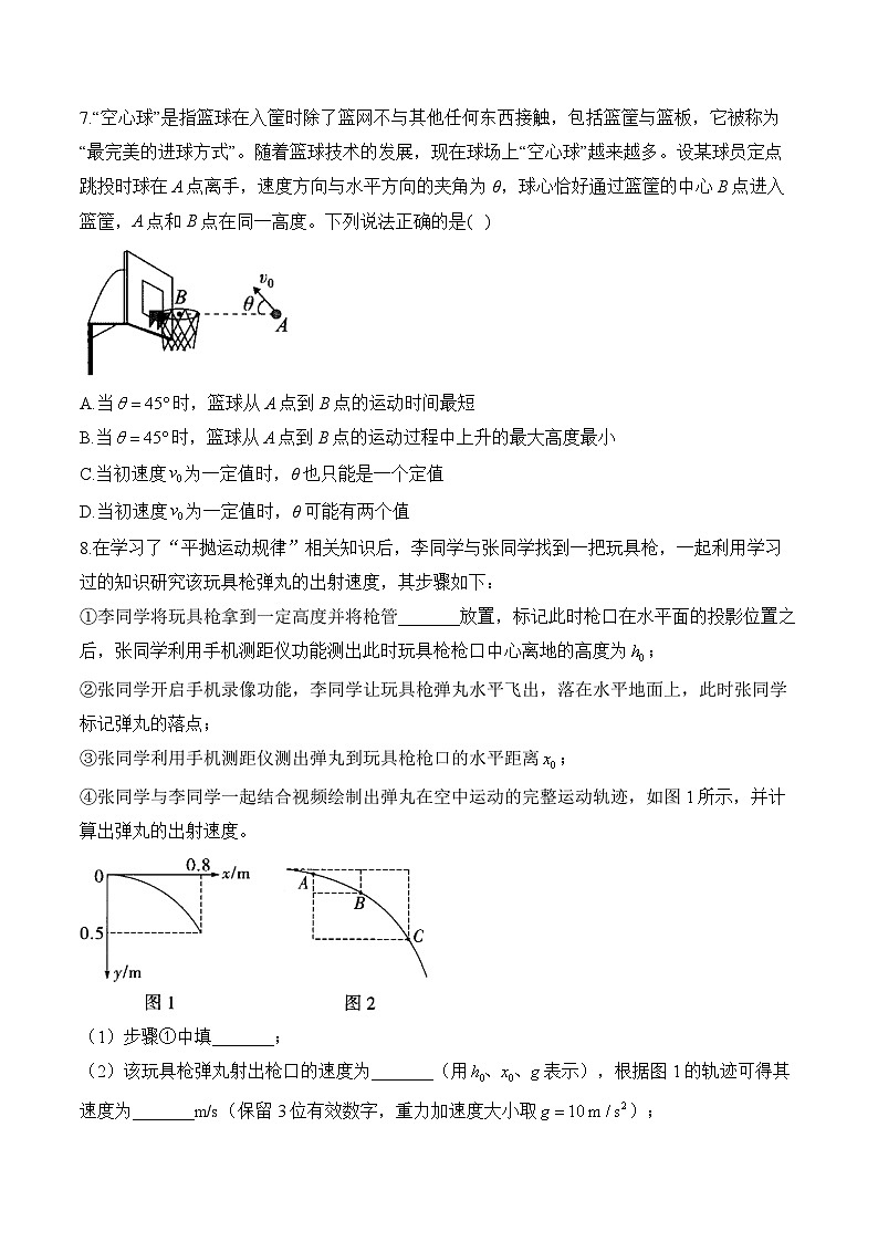考点3 曲线运动—高考物理一轮复习考点创新题训练第3页