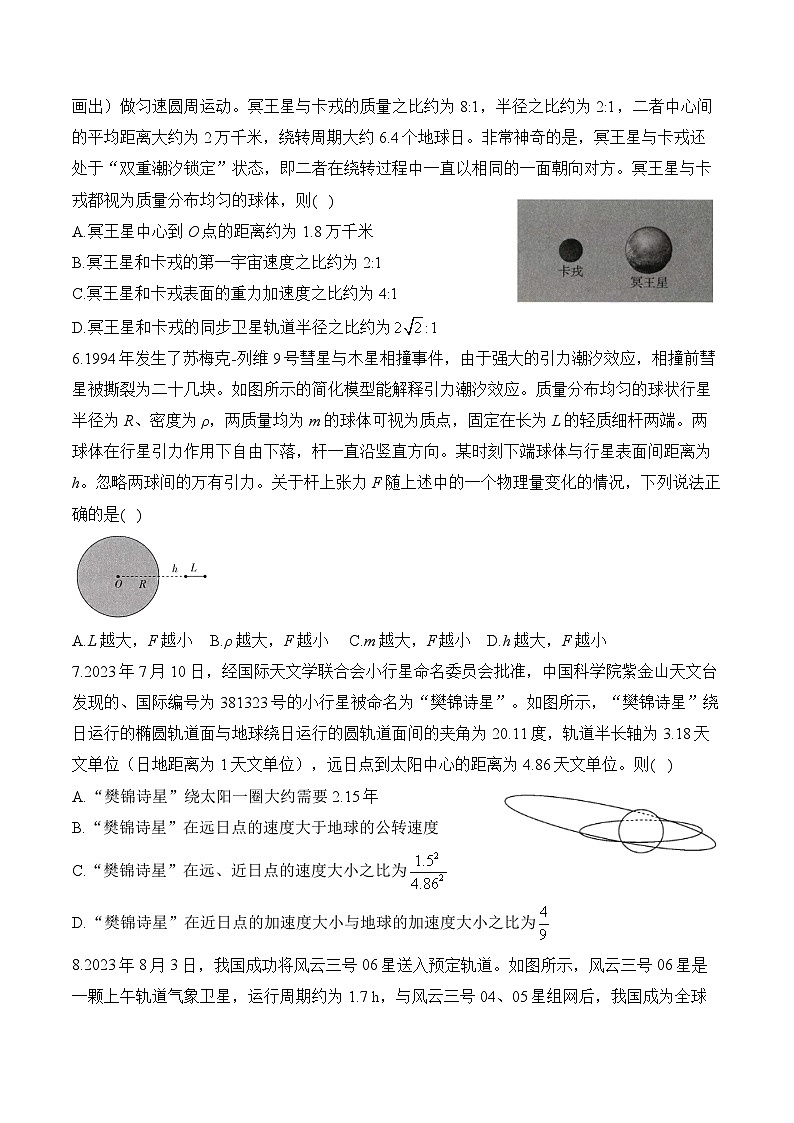 考点4 万有引力与航天—高考物理一轮复习考点创新题训练第2页