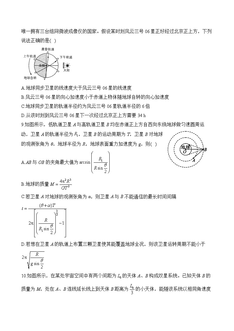 考点4 万有引力与航天—高考物理一轮复习考点创新题训练第3页