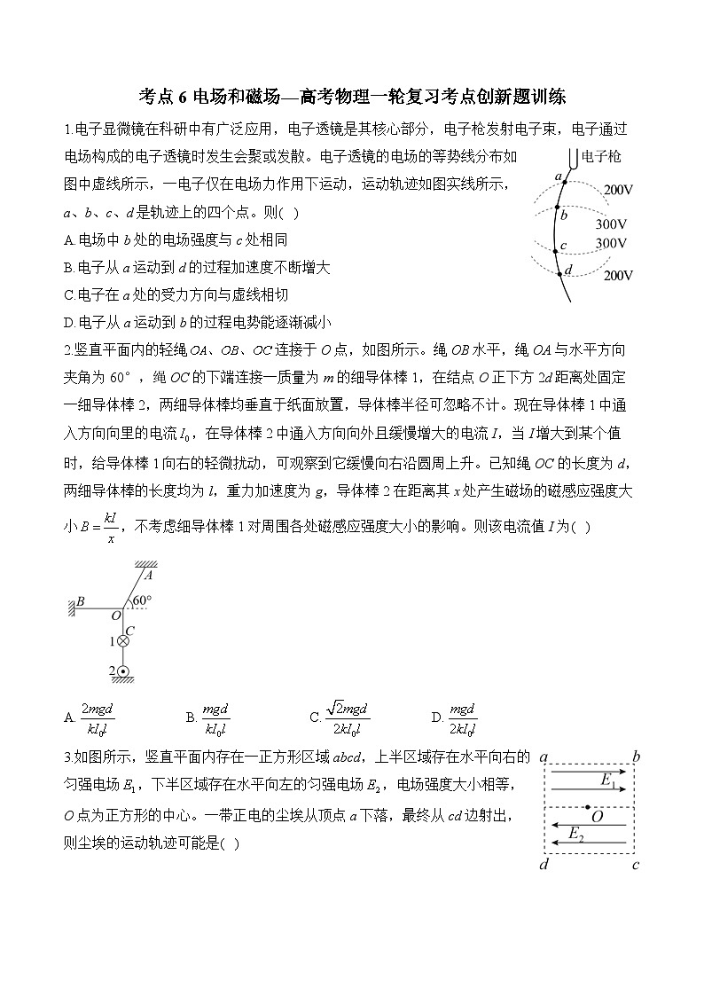 考点6 电场和磁场—高考物理一轮复习考点创新题训练第1页