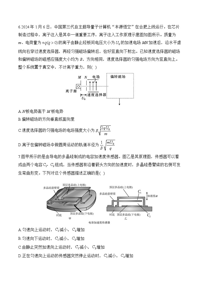 考点6 电场和磁场—高考物理一轮复习考点创新题训练第3页