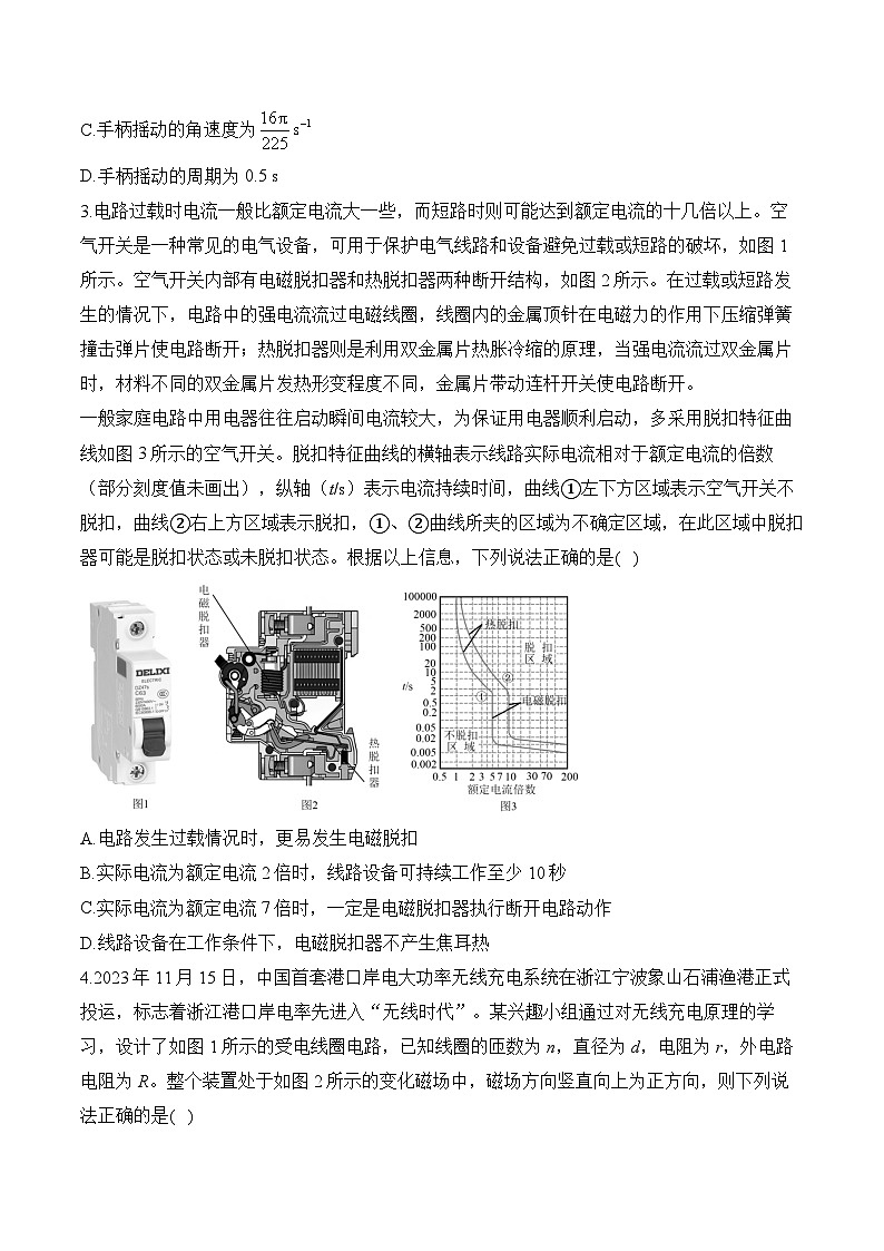 考点7 电磁感应与交变电流—高考物理一轮复习考点创新题训练第2页