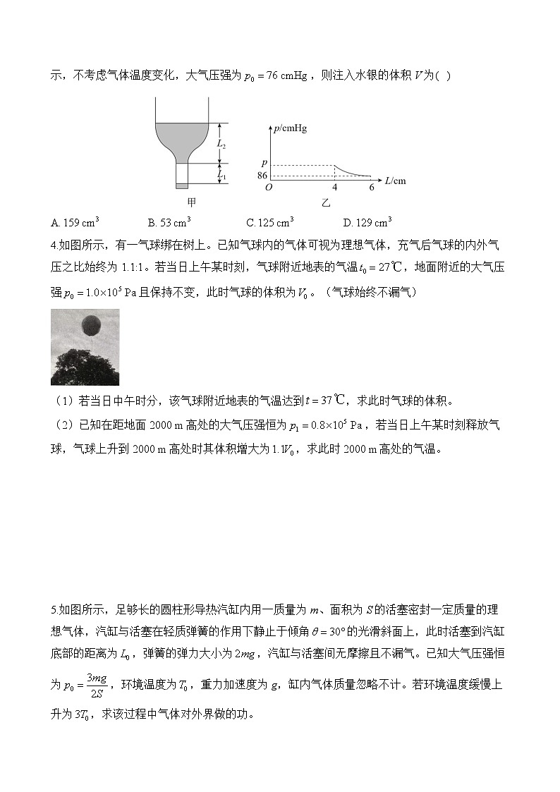 考点8 热学—高考物理一轮复习考点创新题训练第2页