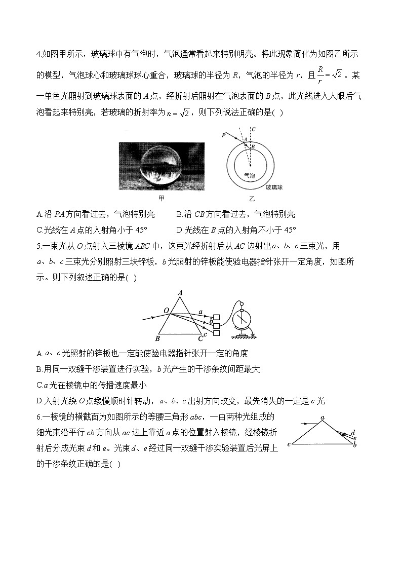 考点9 近代物理和光学—高考物理一轮复习考点创新题训练第2页