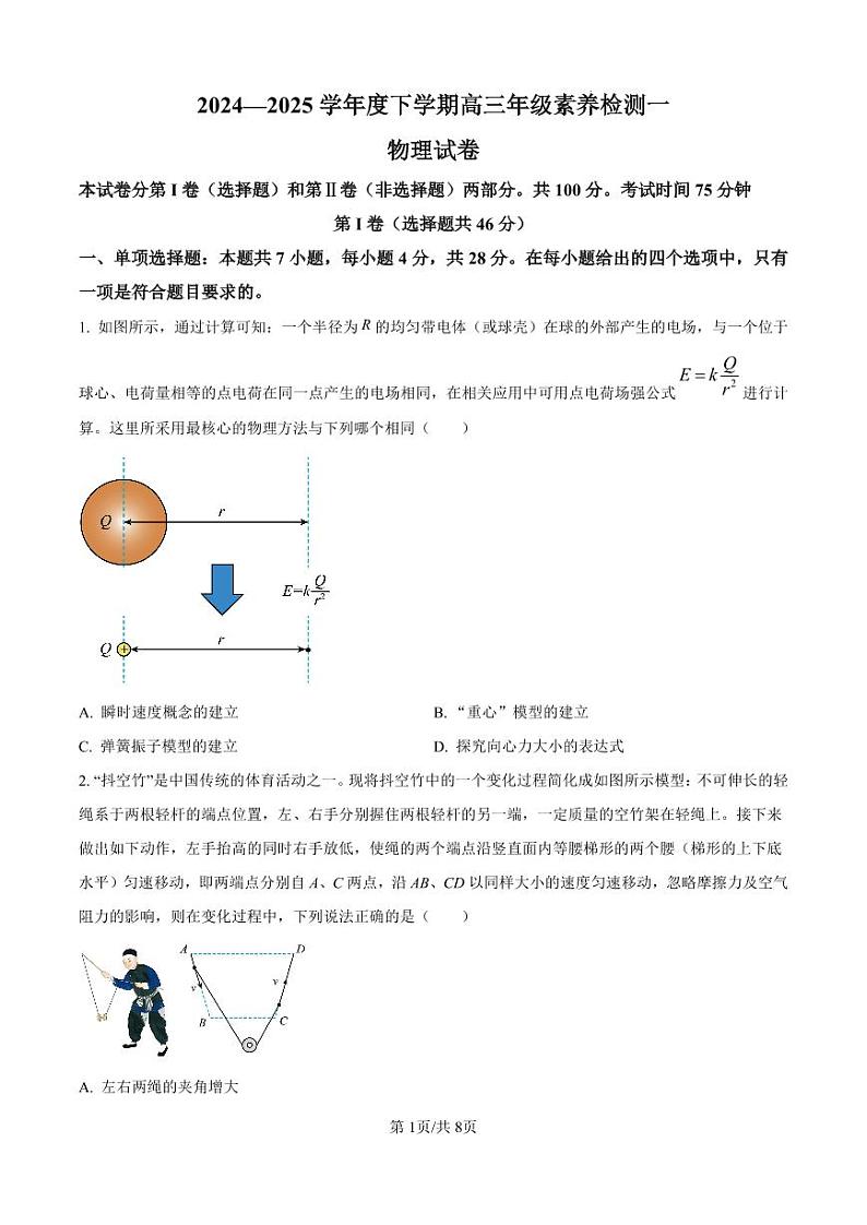 河北省衡水中学2024-2025学年高三上学期综合素质评价二 物理第1页