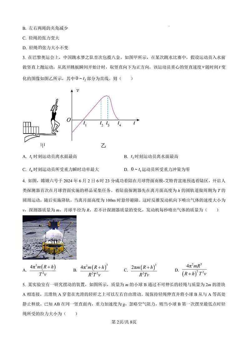 河北省衡水中学2024-2025学年高三上学期综合素质评价二 物理第2页