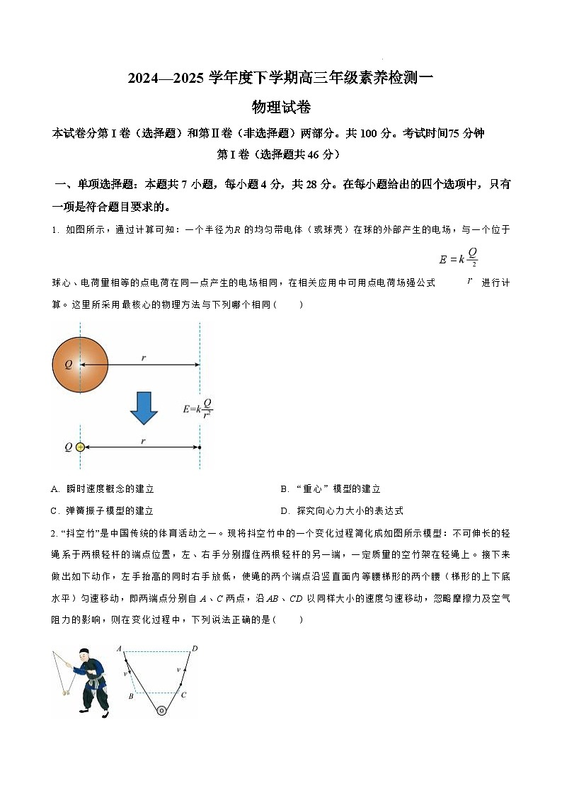 河北省衡水中学2024-2025学年高三上学期综合素质评价一 物理第1页