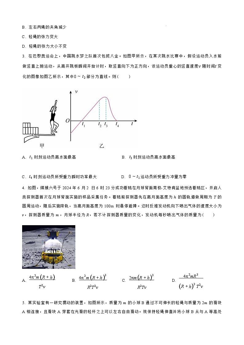河北省衡水中学2024-2025学年高三上学期综合素质评价一 物理第3页