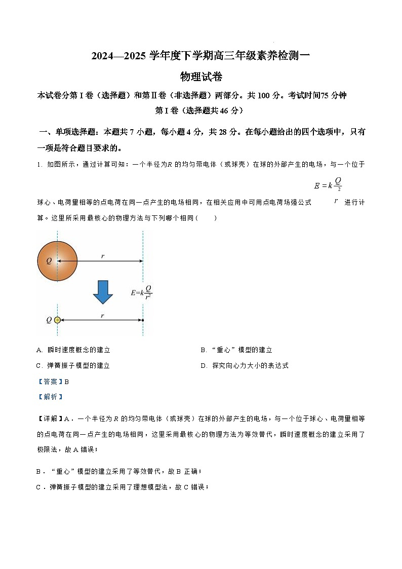 河北省衡水中学2024-2025学年高三上学期综合素质评价一 物理答案第1页