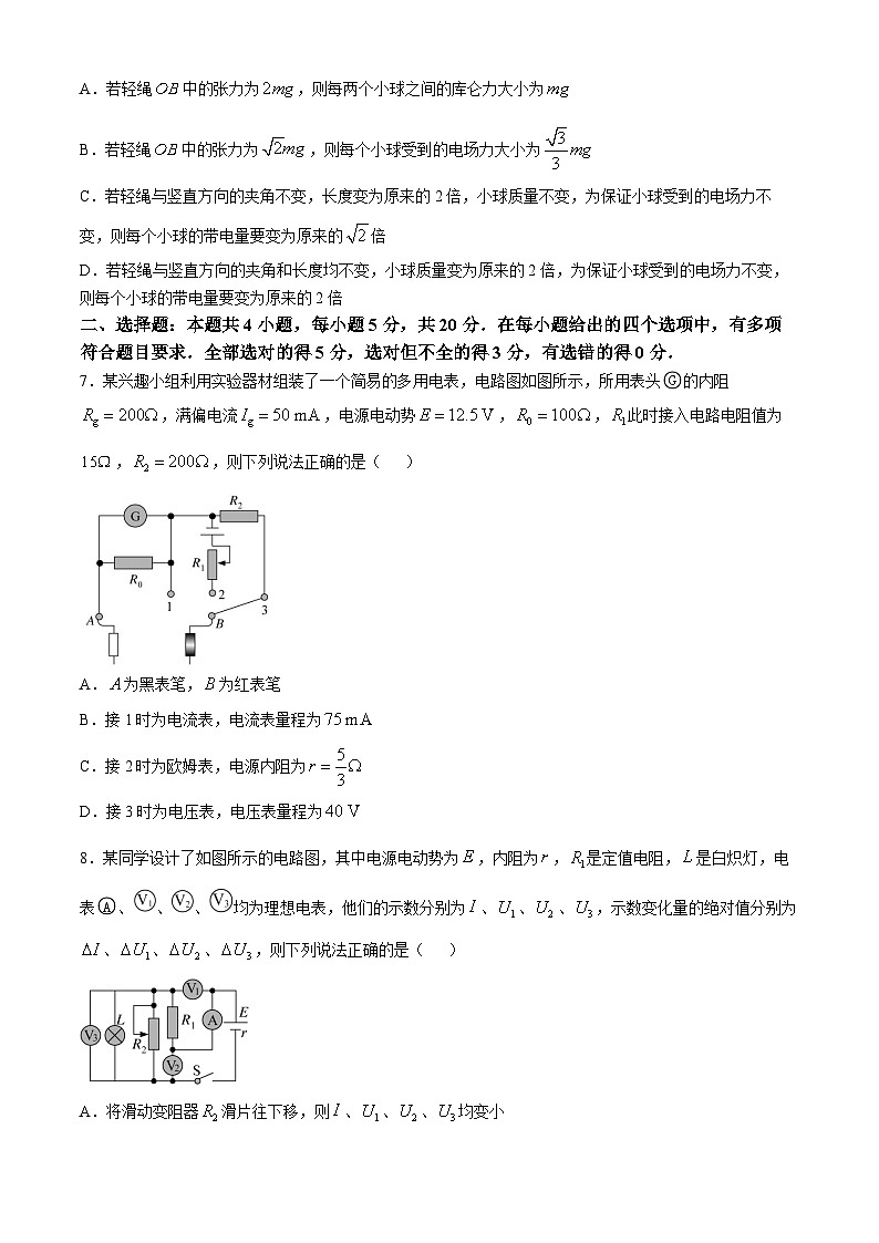 湖南省湖湘名校教育联合体2024-2025学年高二上学期10月大联考物理试题（Word版附解析）第3页
