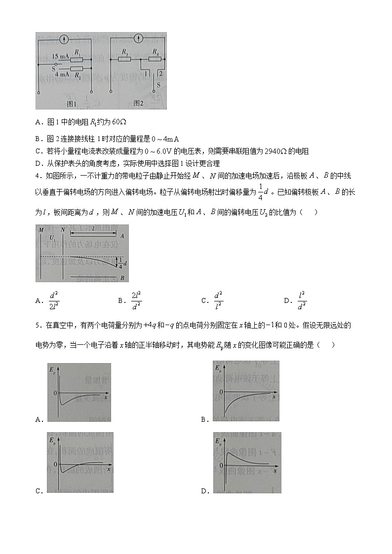 湖南省名校大联考2024-2025学年高二上学期10月月考物理试题 Word版含解析第2页