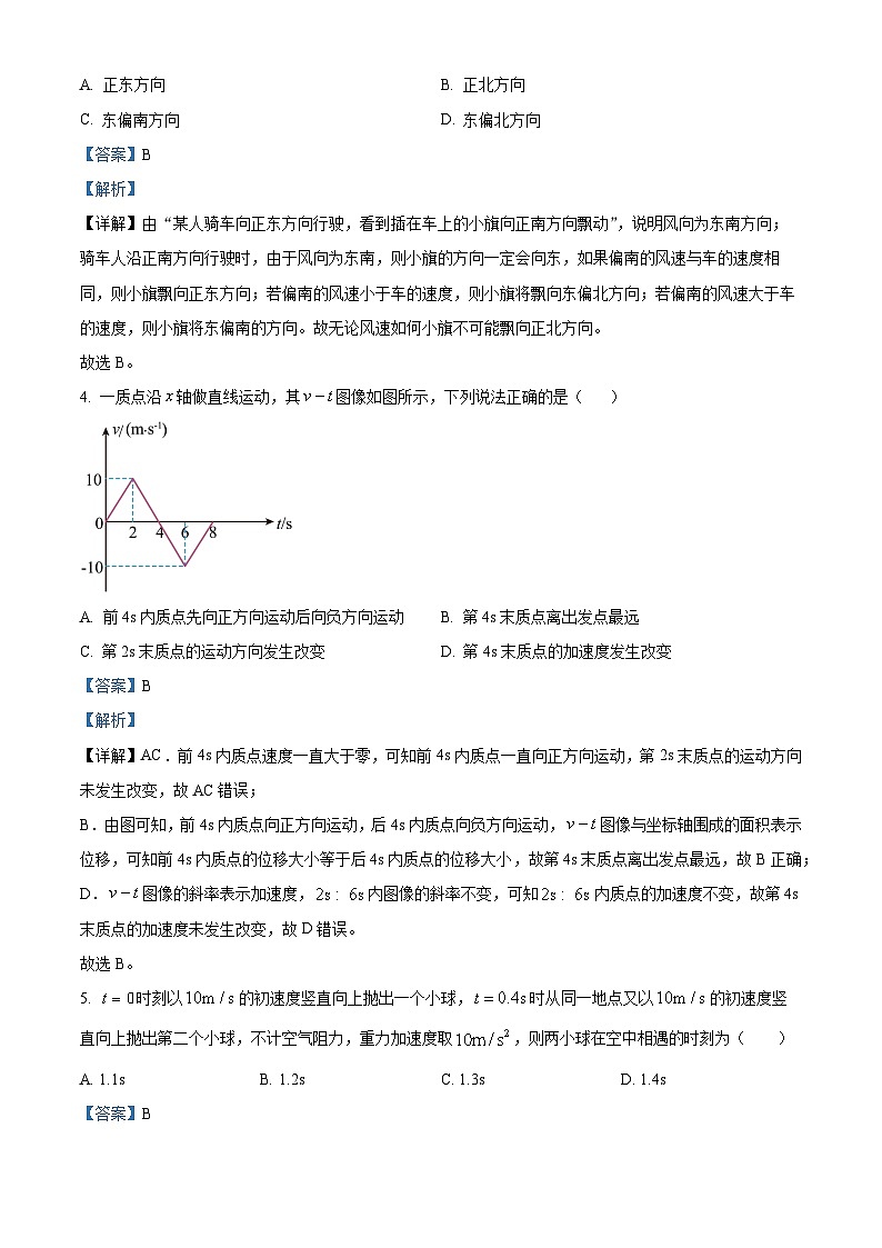 湖南省长沙市麓山国际实验学校2024-2025学年高一上学期第一次月考物理试卷 Word版含解析第2页
