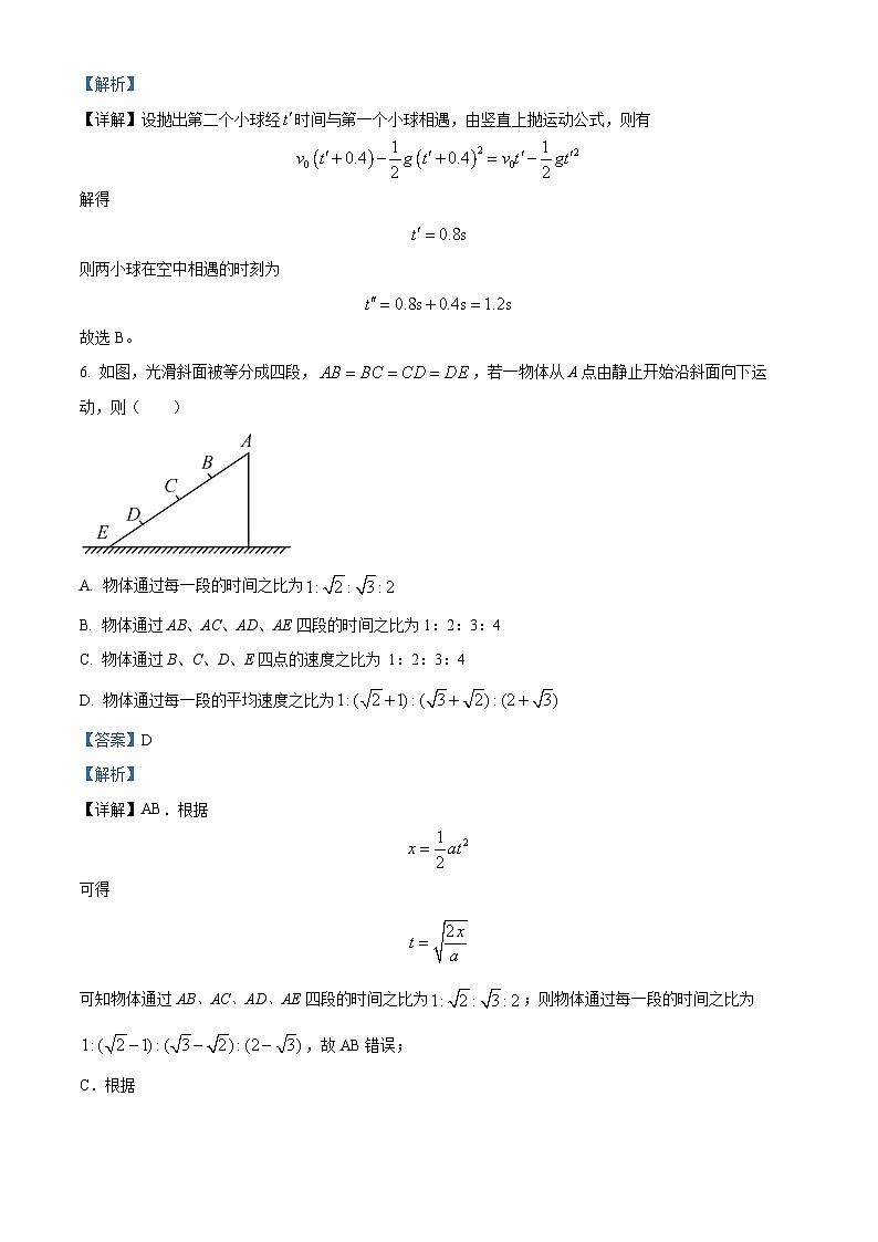 湖南省长沙市麓山国际实验学校2024-2025学年高一上学期第一次月考物理试卷 Word版含解析第3页