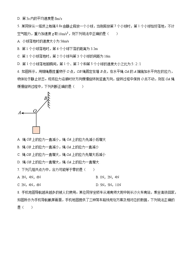 湖南省长沙市师大附中2023-2024学年高一上学期期中考试物理试题 Word版无答案第2页