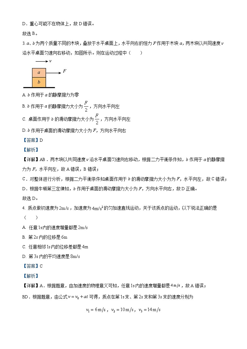 湖南省长沙市师大附中2023-2024学年高一上学期期中考试物理试题 Word版含解析第2页